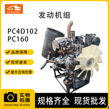 挖掘机配件全新二手原厂翻新发动机总成适用于小松4D102小松160
