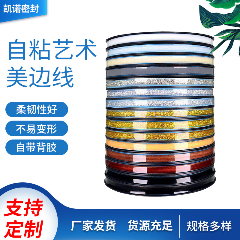 自粘型美缝条吊顶背景墙阴脚线定制亚克力美边线pu石膏封边线