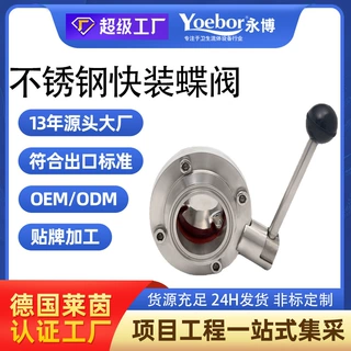 定做不锈钢316/304手动快装卫生级蝶阀 衬胶软密封卡盘卸料蝶型阀