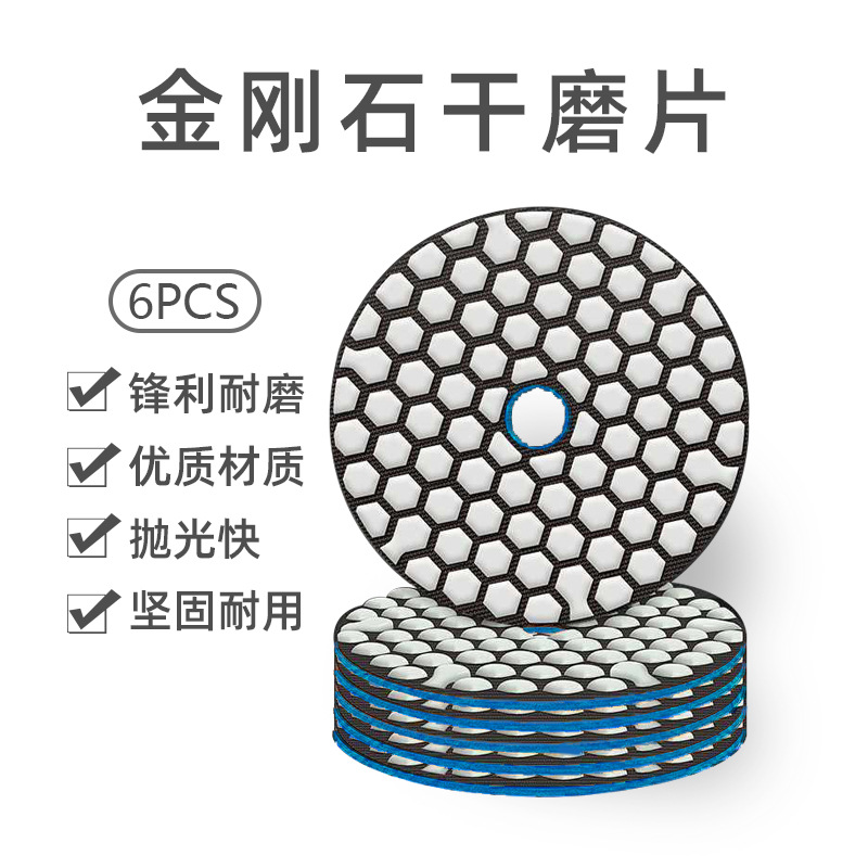 干磨片石材大理石花岗岩石英石抛光修边角磨机打磨片磨盘干磨专用