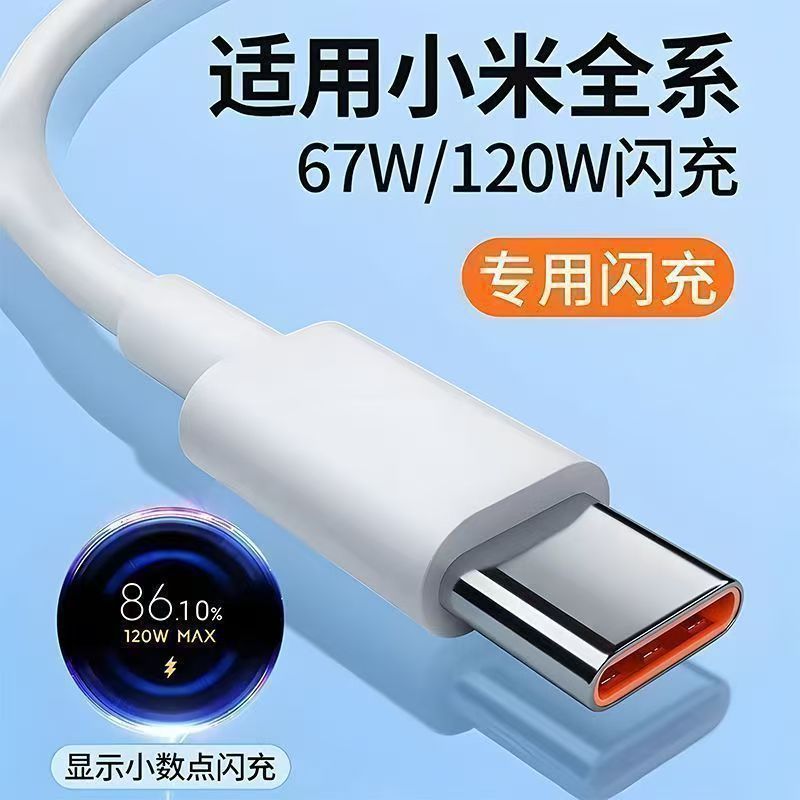 Suitable for Xiaomi Redmi 120W67W Flash Charging Data Cable K70K60K50Pro Mi 13/14 Fast Charger Cable Suitable for Xiaomi Redmi 120W67W Flash Charging Data Cable K70K60K50Pro Mi 13/14 Fast Charger Cable