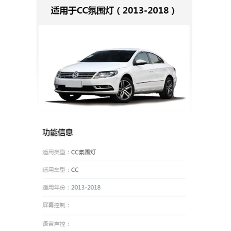 Aplicable a 13 - 18 tipos de luces de atmósfera especiales de Volkswagen CC (modelo de molde de soporte)