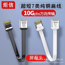 纯铜6/7类扁平网线屏蔽短水晶头万兆高速电脑宽带路由器通用网线