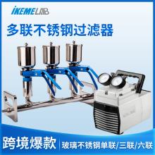 多联过滤器实验室溶剂过滤器真空过滤玻璃抽滤装置搭配真空泵