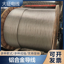 钢芯铝合金绞线 铝包钢芯铝合金绞线 JNRLH1/G1A-240/30