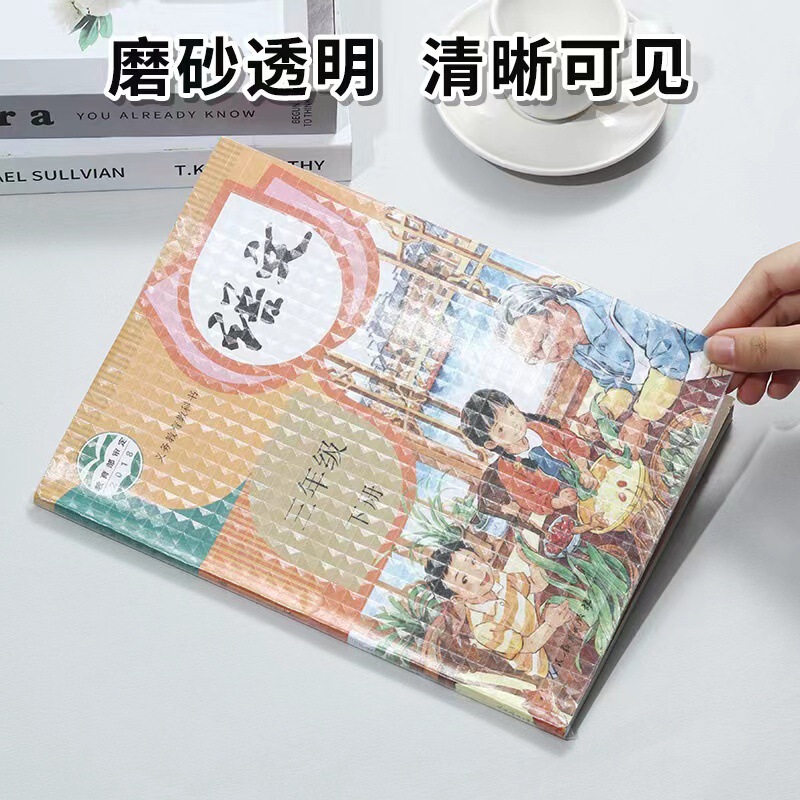 学生开学自粘书皮环保包书书皮书套磨砂包书膜透明书本课本保护套|undefined