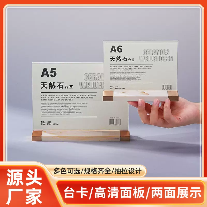 高清会议牌天然石底座台签档次高透明酒水桌面台卡抽拉立牌展示架