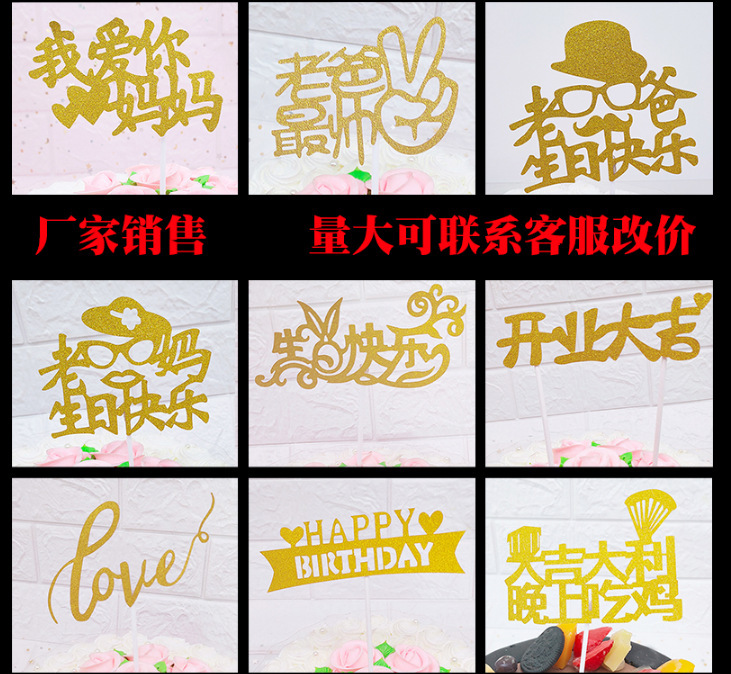 Golden Cake Paper Insert Baking Dessert Decoration Flag Angry Happy Insert Card Father's Day Mother Insert Card Paper Yellow