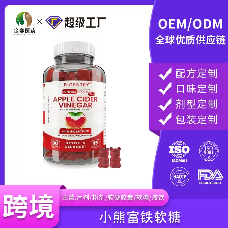 软糖定制oem代加工源头厂家小熊富铁软糖水果味维生素凝胶糖果