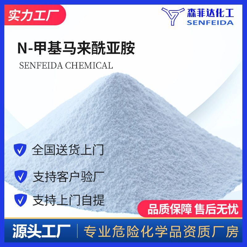 N-甲基马来酰亚胺 1-甲基-1H-吡咯-2,5-二酮 930-88-1