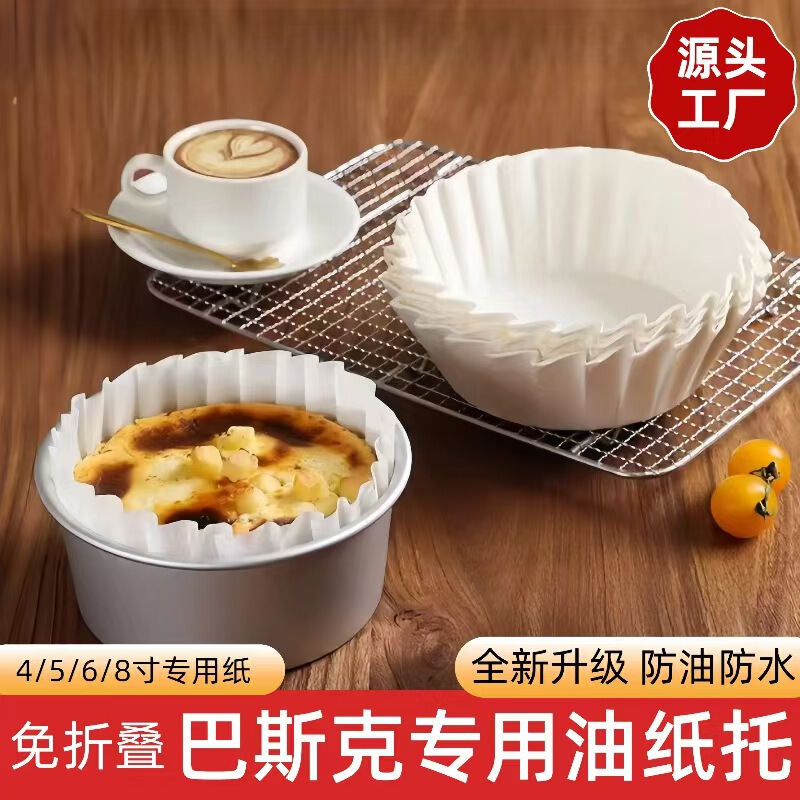 巴斯克油纸垫纸食品级硅油纸烘焙纸免折叠纸托4寸6寸8寸蛋糕模具|undefined