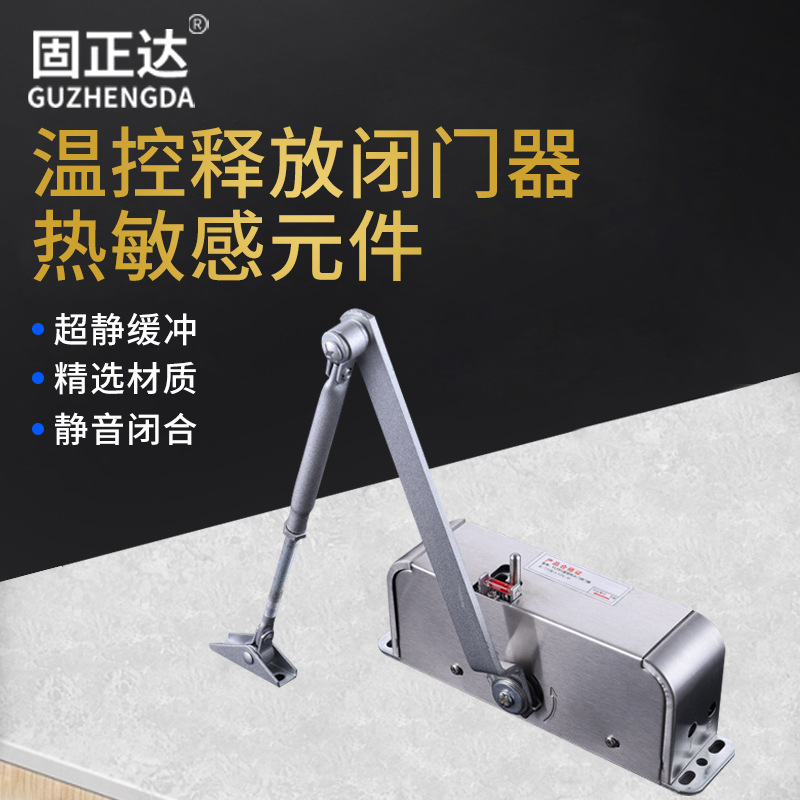 不锈钢闭门器2段调速暗藏式温控释放防火门热敏感元件自动关门