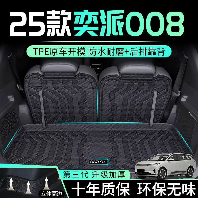 Применимо к Dongfeng Yi Pi 008 Багажник TPE шесть мест, пять нижних мест, 25 моделей Yi Pi 008 багажник