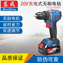 东成DCJZ2060无刷锂电钻20V多功能手电钻螺丝刀充电钻东城
