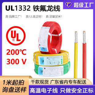 �~��ʢUL1332�F��������Ӿ�300V�ߜؾ�FEP��a�~200���늳ؾ���
