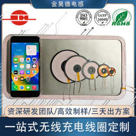 大电流无线充电线圈定制厂家充多打样供电高频电感