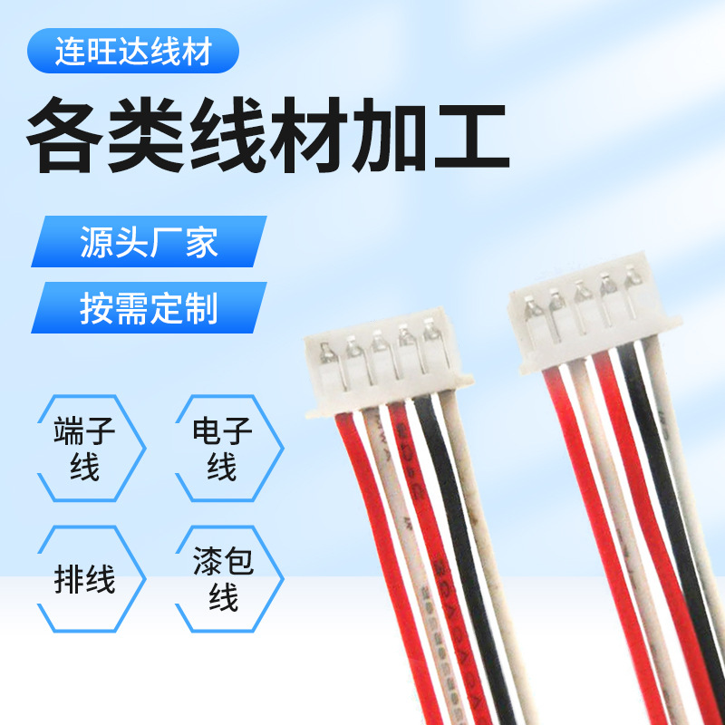 1.25喇叭连接线molex51021连接器间距1.25mm5pin端子线8pin6P