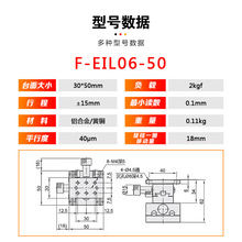 X轴薄型经济型E-EIL06-50/60/90光学微调滑台燕尾槽式手动位移台