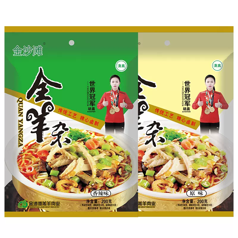 山西特产怀仁大材地新鲜全羊杂小吃香辣羊汤袋装