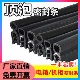 U型顶泡骨架包边条钢带配电箱柜汽车中门防水密封保护胶条
