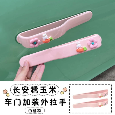 Other Automotive Interior Supplies lumin Door Outer Handle Decorative - waxy-corn-with-handle-white-peach-powder-with-cartoon