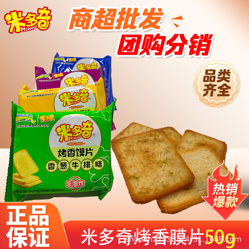 米多奇烤香馍片50g早餐烤馒头片清真饼干零食小吃批发早餐零食