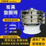 圆形超声波过滤除杂旋振筛