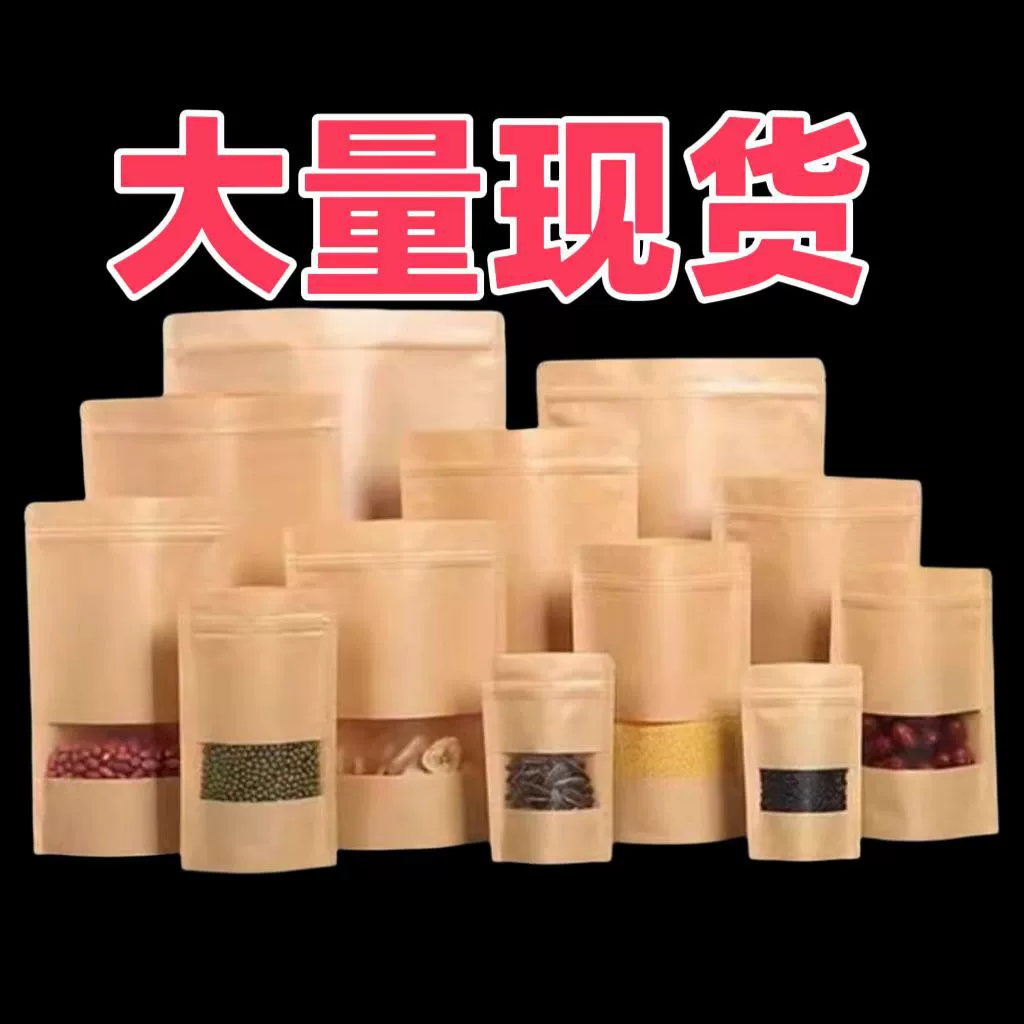 Самостоятельная самозапечатывающаяся крафт-бумажная сумка, утолщенная прозрачная матовая оконная упаковка для чая, сушеных фруктов, сумка для хранения, оптовая продажа
