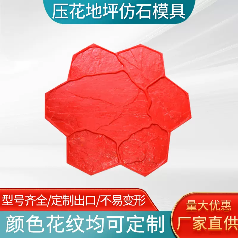 压花地坪模具材料混凝土艺术彩色生态盲道地面水泥压模地坪模具