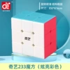 Qiyi 233 Rubik's Cube (color)