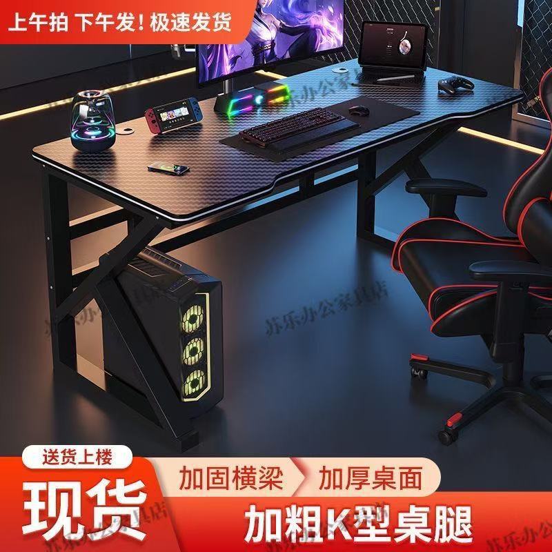 Computer Desk Desktop Home Internet Celebrity Live Broadcast E-Sports Desk Simple Office Desk Study Desk Extended Light Luxury Modern Desk
