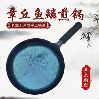 定制章丘煎锅家用无涂层平底锅不粘锅煎蛋牛排烙饼锅手工平底铁锅