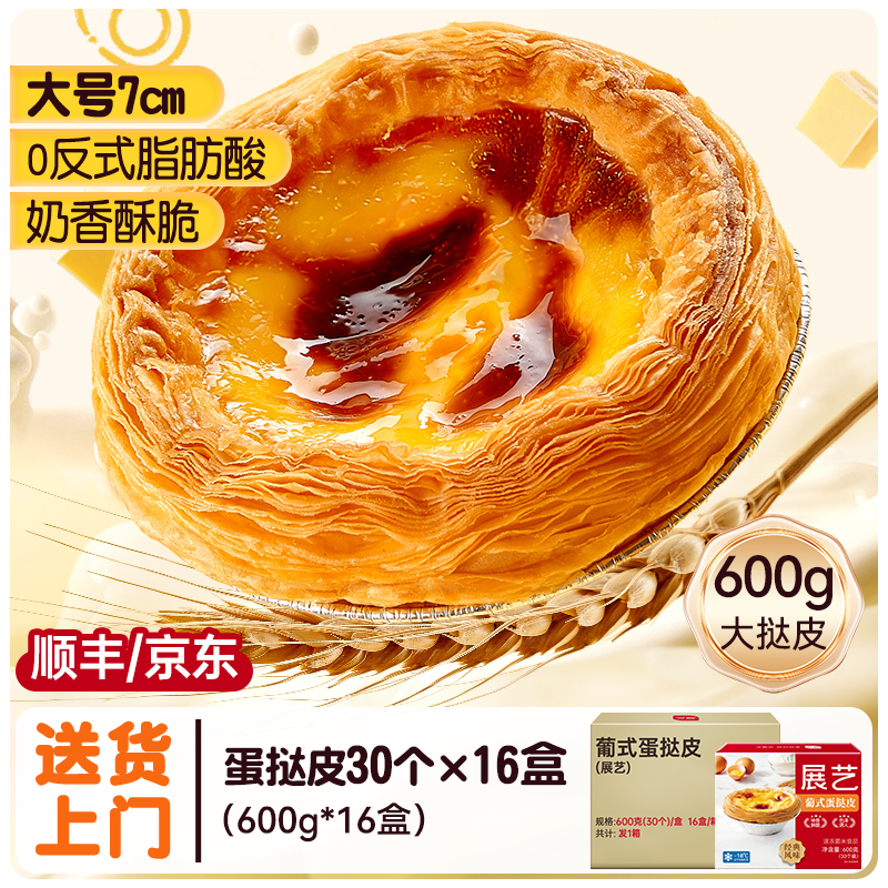 대형 타르트 크러스트 480개(1박스에 16박스)