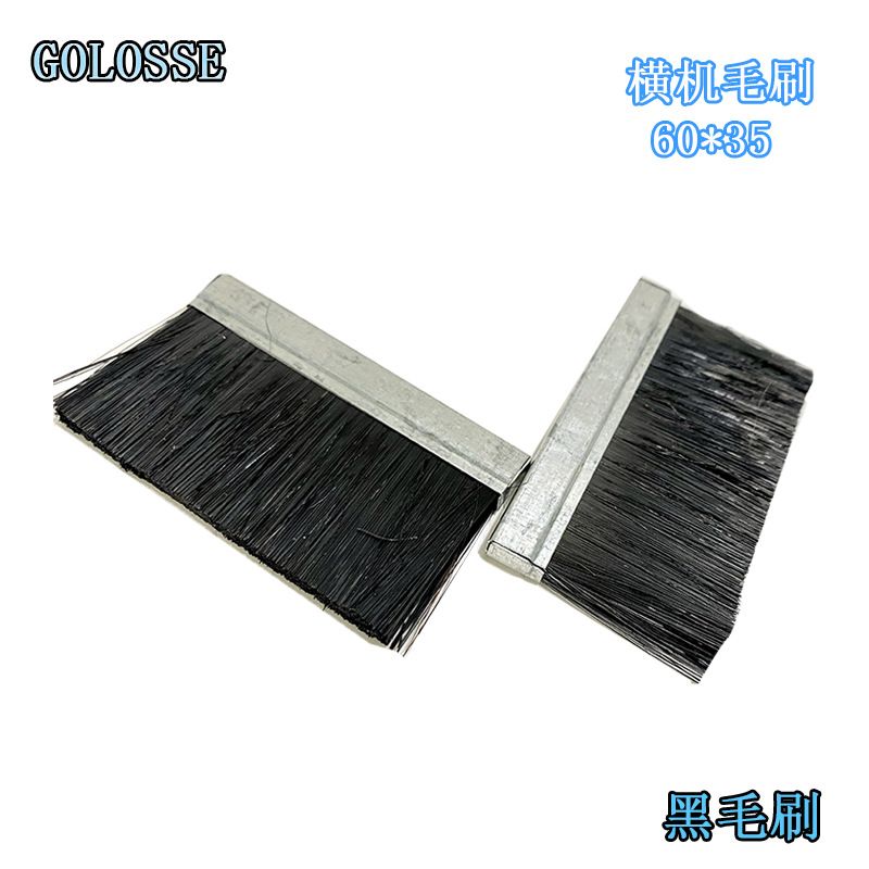 上海直销批发电脑横机毛刷60X35黑尼龙毛刷耐用横机配件