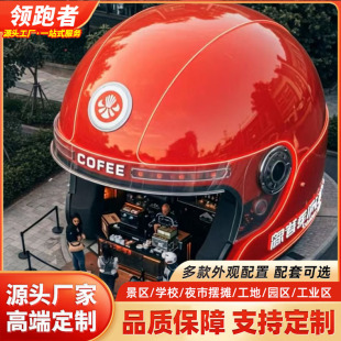 Fiberglass Helmet Food Truck Trendy Café Takeaway Supply Station Creative Check-In Station Scenic Spot Double-Decker Bus Food Truck