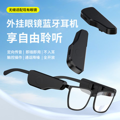 新款2025外挂式眼镜蓝牙耳机超长续航无线触控操作免提高清通话