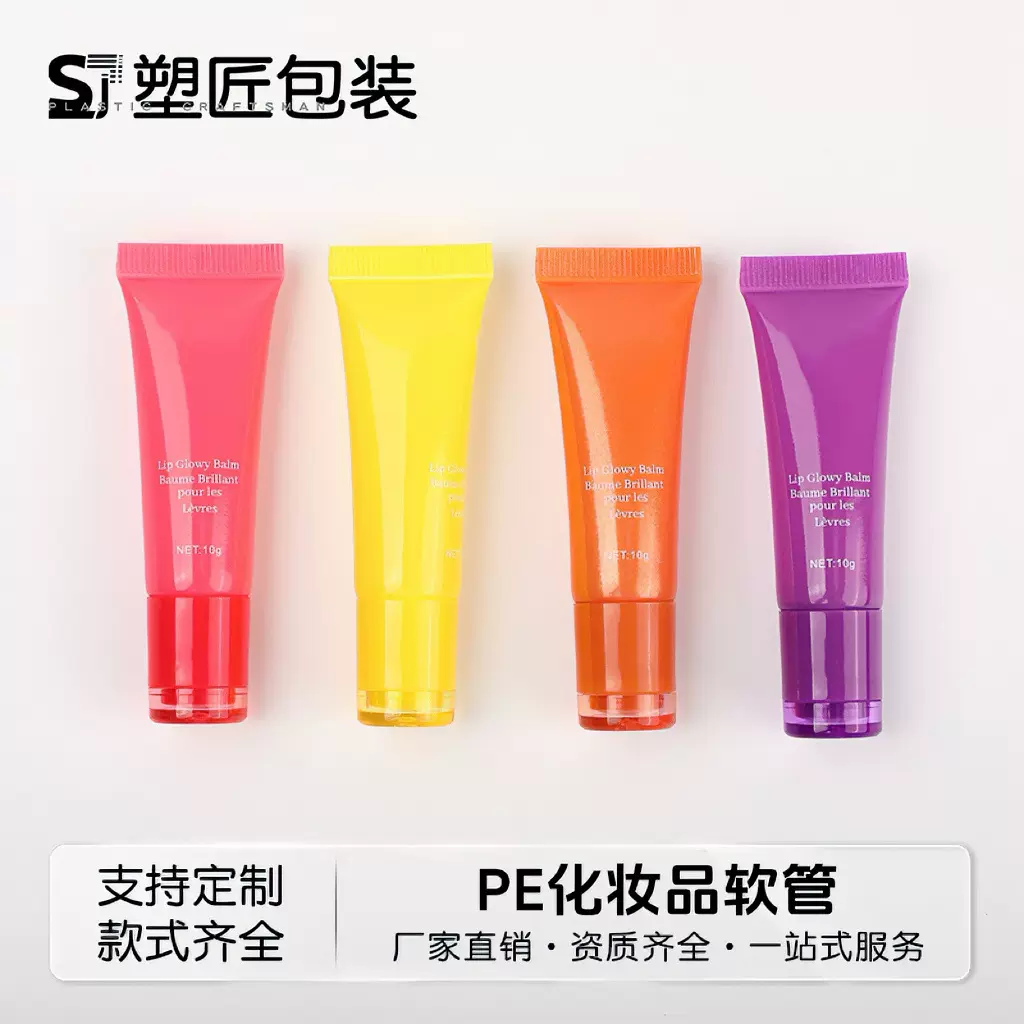 唇膏化妆品软管包材 10g15g20g唇釉唇彩分装软管瓶 PE化妆品软管