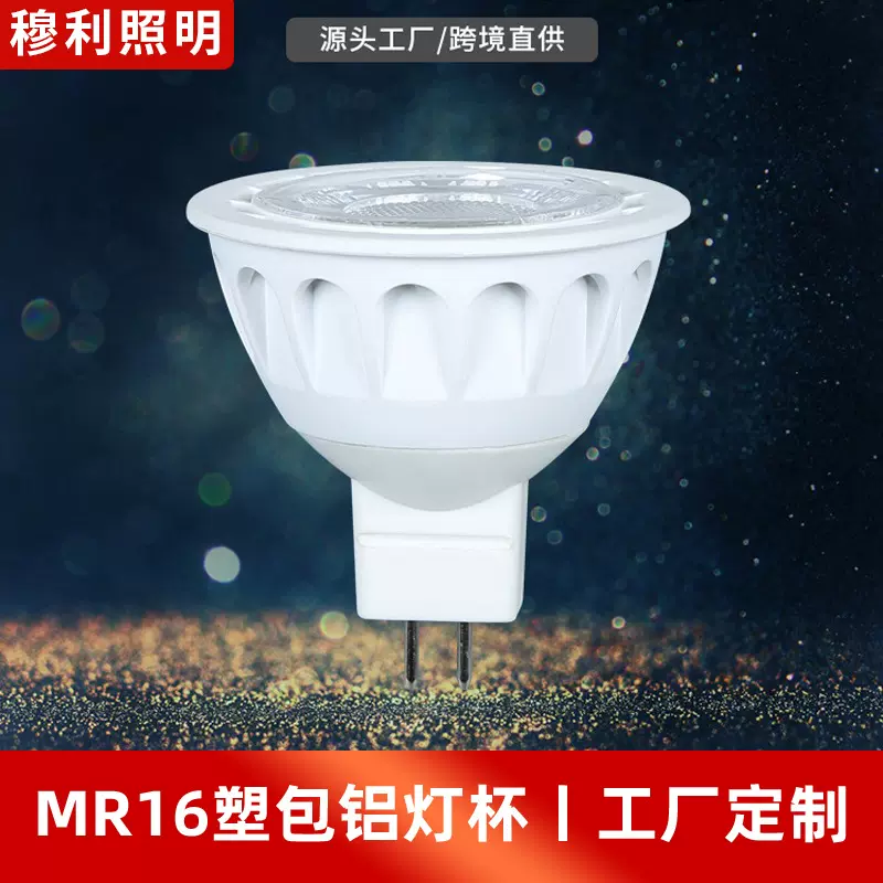 定制LED灯杯AC/DC12V MR16灯头5W射灯天花灯柜台展柜聚光射灯跨境