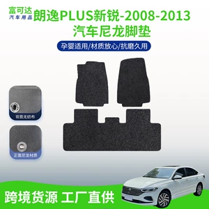 Suitable for Saic Volkswagen 2008-2013 Lavida Models, Nylon Car Floor Mats Made of Nylon Material, Wear-Resistant