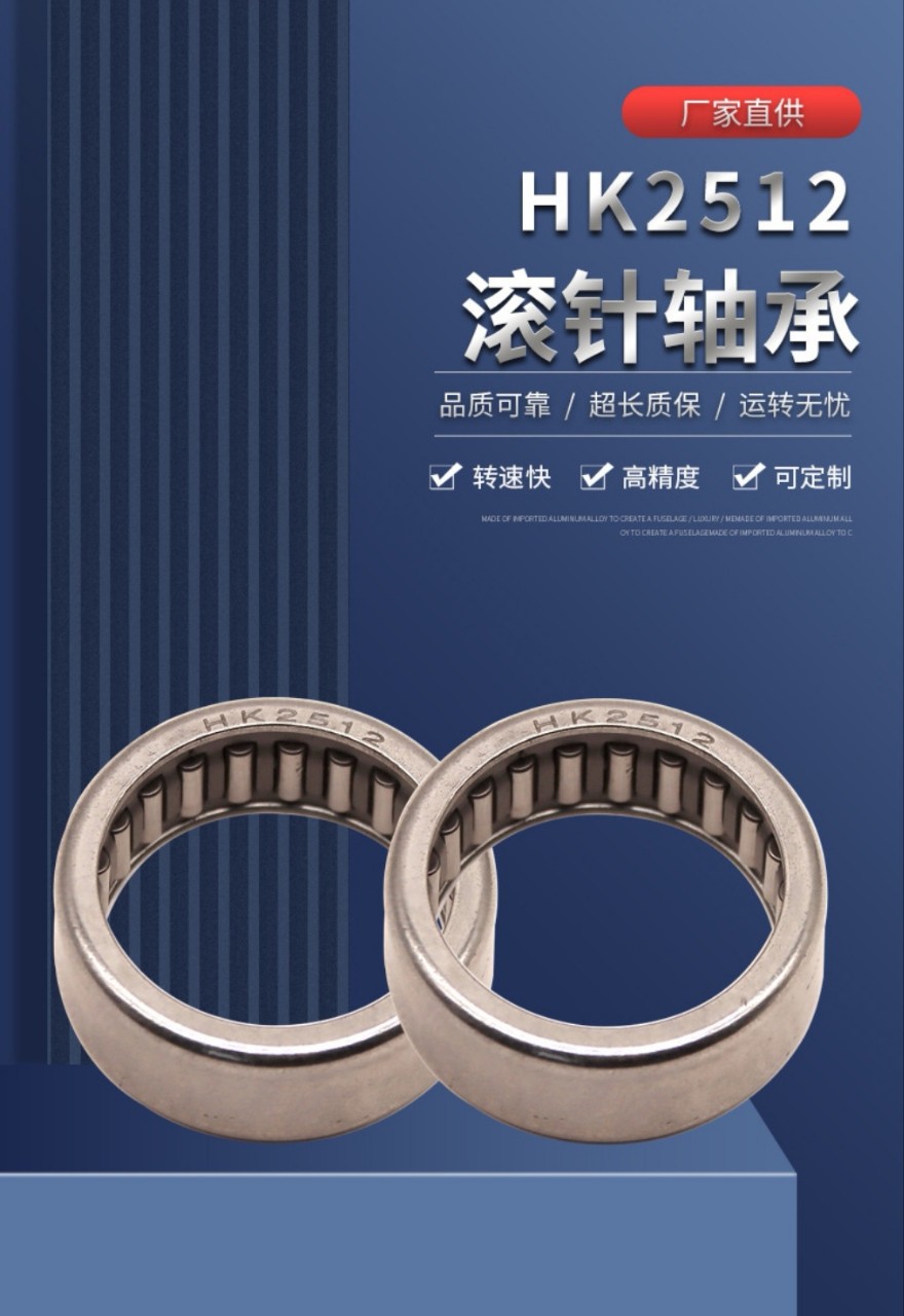 厂家直销HK2512滚针轴承冲压件轴承轴承钢