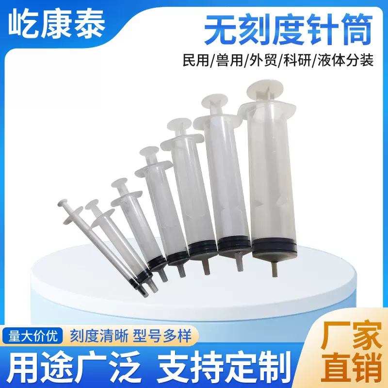 无刻度针筒针管工业加工玩具配件1-60ml无针散装兽用喂食注射器