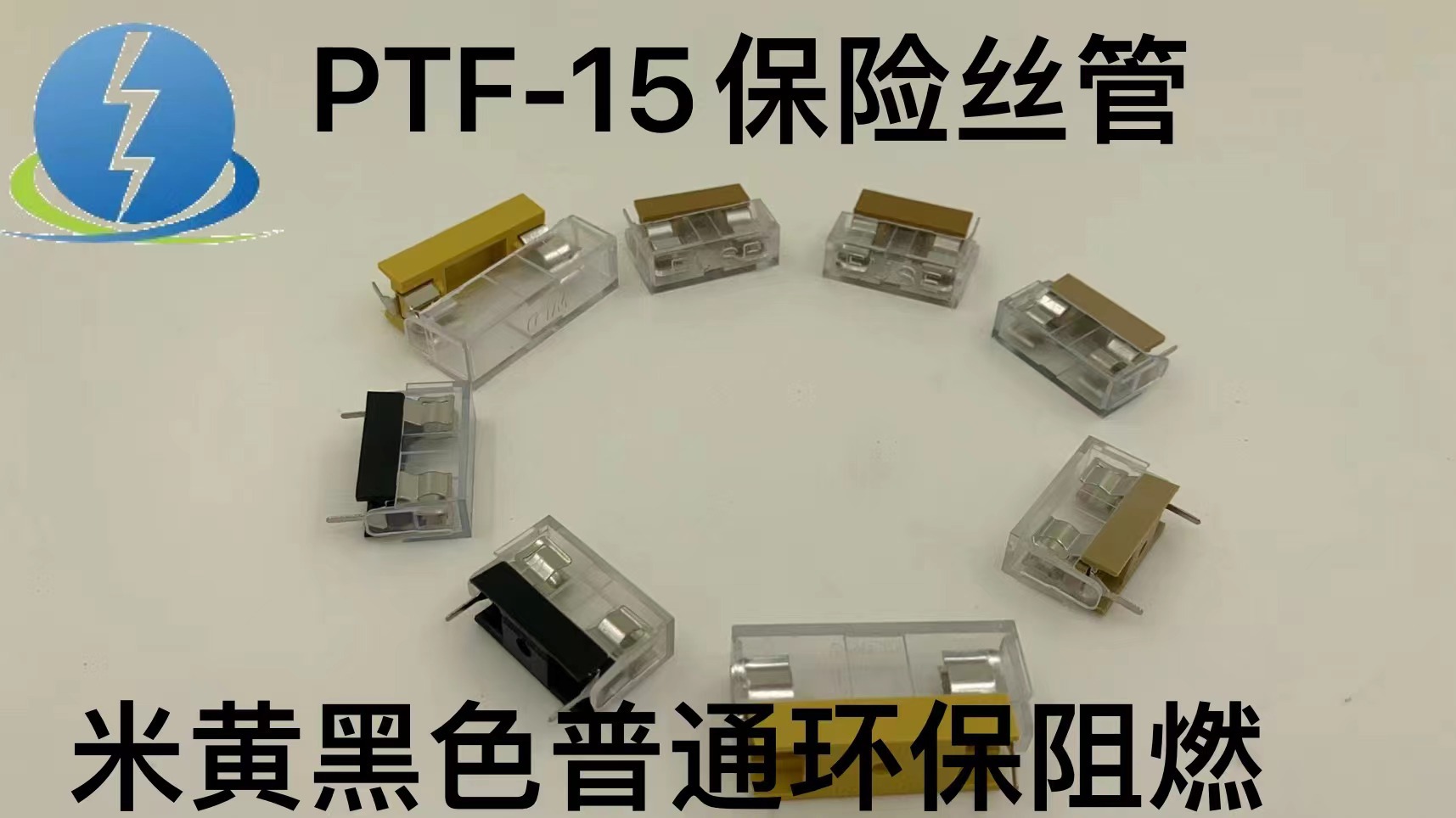 5X20保险管座PTF-15米黄色透明座 PCB安装保险座透明座黑色透明座