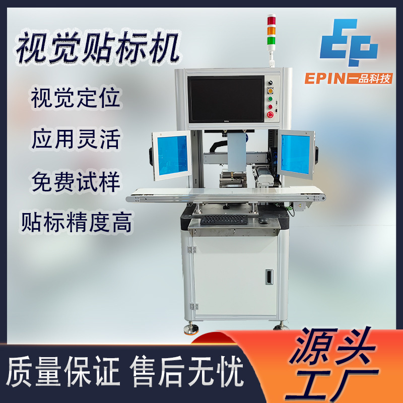 高精度CCD视觉检测贴标机电子面板铁片高精度贴标机