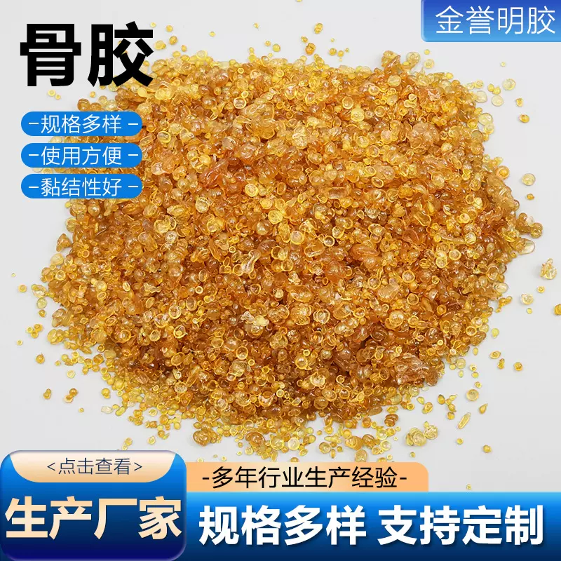 厂家供应 颗粒骨胶 高粘度果冻胶现货 电镀木材砂轮粘合剂骨胶