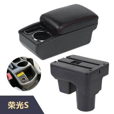 the Rongguang S car, Armrest box