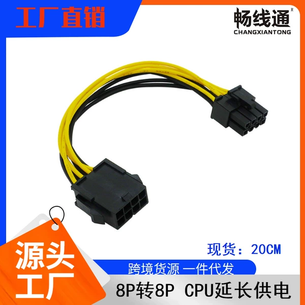 CPU power supply 8P extension cord