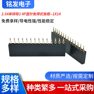 2.54mm Pitch 1*14P Solder-Free Fisheye Female Header Gold-Plated Connector