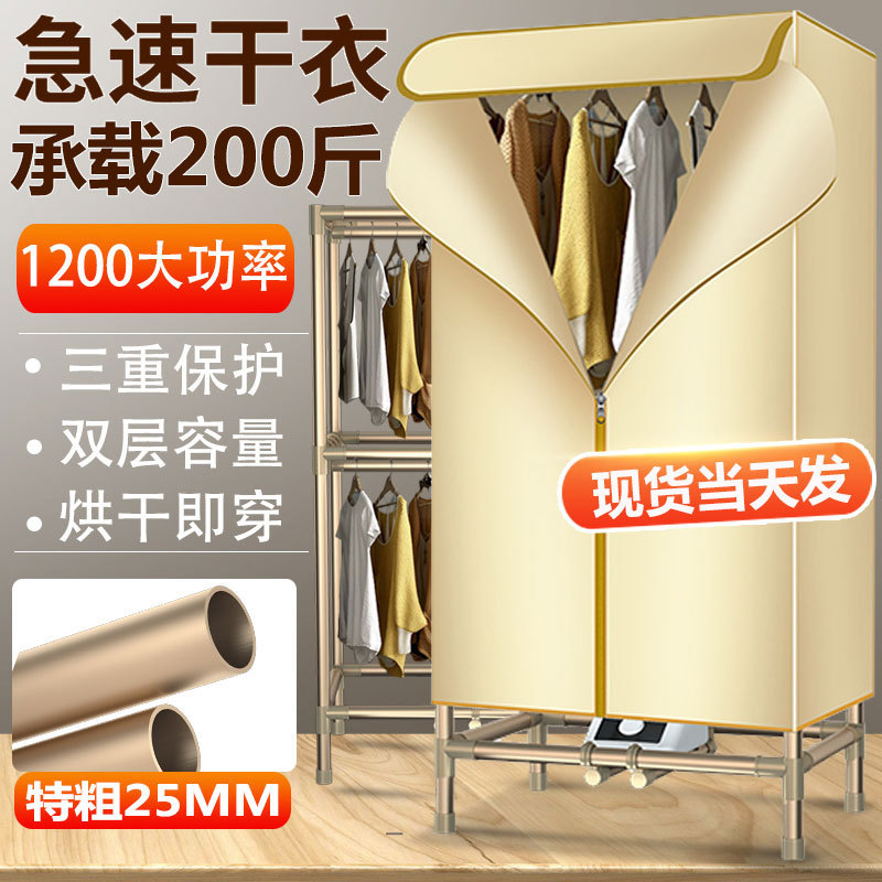 超粗乾燥機乾燥機家庭用速乾乾燥機小型乾燥機で服を焼く洋服だんす乾燥機|undefined