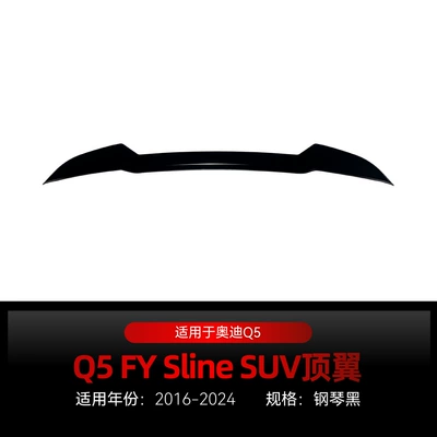 Suitable for 2016-2024 Audi Q5 Fy Sline Suv Top Wing Rear Wing Fixed Wing Spoiler Cross-Border Modification (Fixed wind wing) - piano-black2016-2024