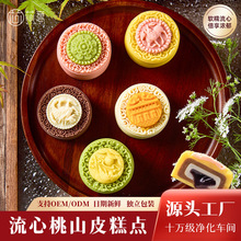 流心桃山皮糕点批发水果味中式传统糕点散装宫廷厂家直营